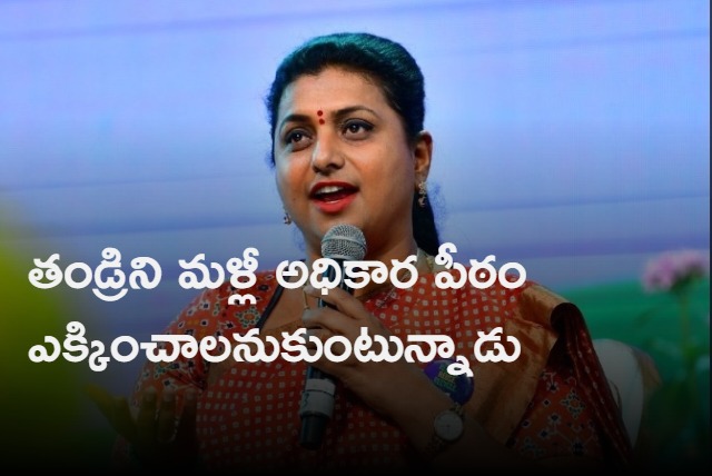 Roja comments on Lokesh