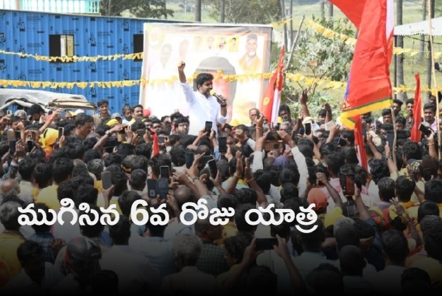 Nara Lokesh padaya 6th day