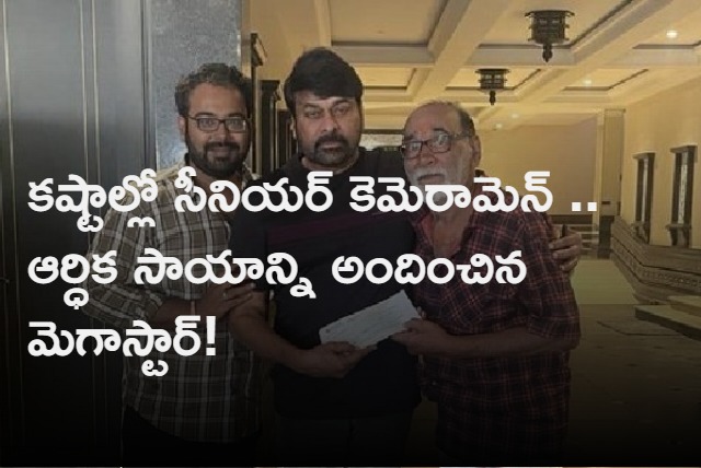  Chiranjeevi Helped Senior Cameraman Devaraj 