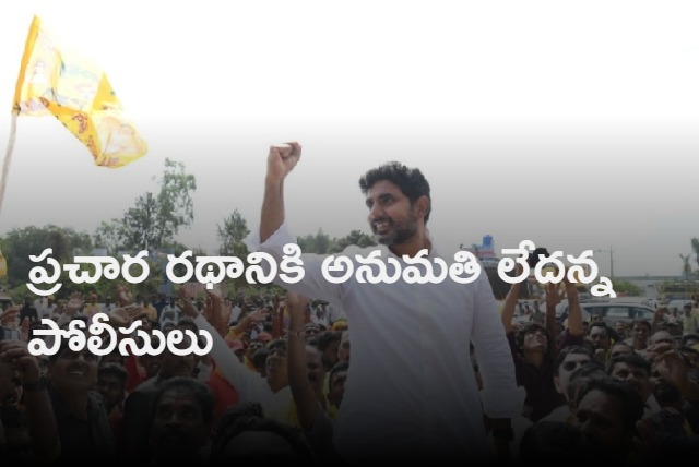 Nara Lokesh Prachara Ratham Siezed