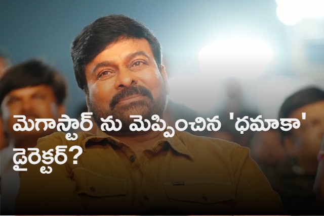 Chiranjeevi in Nakkina Trinatha Rao Movie