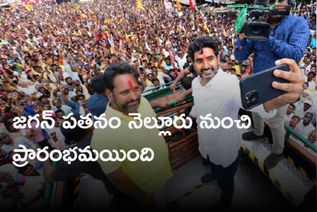 Jagan is shaking says Nara Lokesh