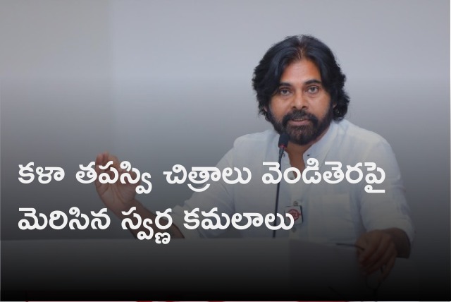 Pawan Kalyan condolences to K Viswanath demise 