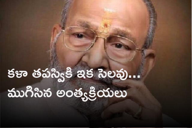 K Viswanath last rites completed 