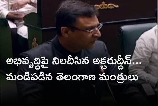 Its MIM Vs BRS in Telangana assembly budget sessions