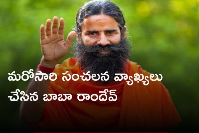 Baba Ramdev sensational comments on other religions 