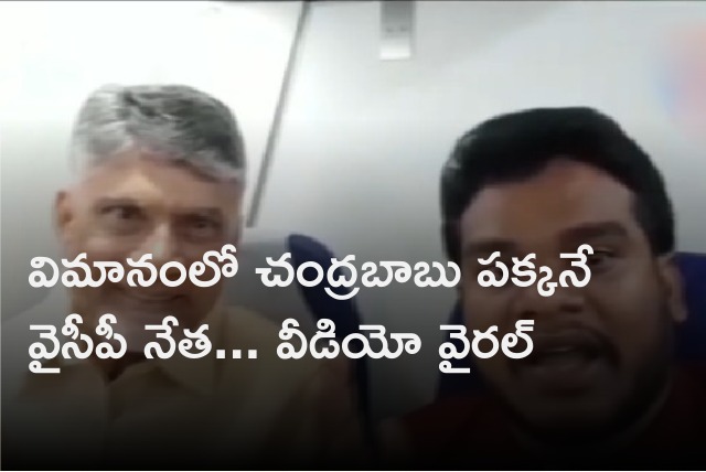 YCP leader travels along with TDP chief Chandrababu 