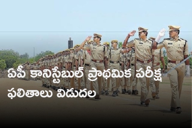 ap constable preliminary test results released