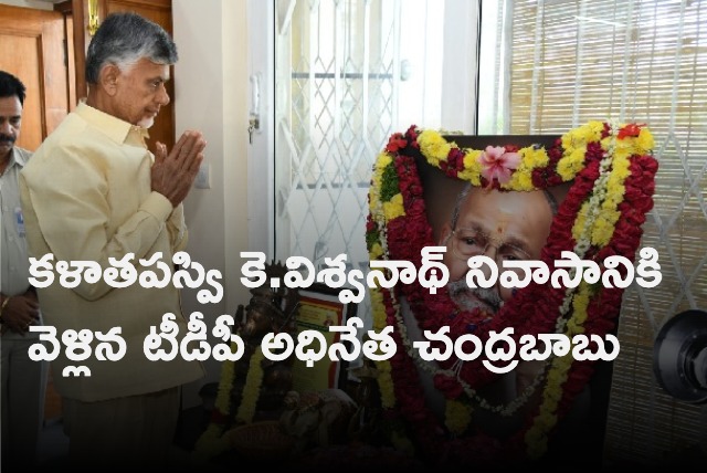 Chandrababu visits K Viswanath house 