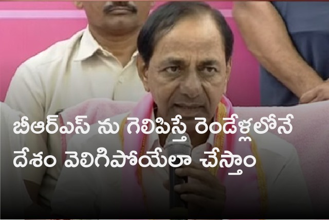 KCR said if BRS wins country will glorify in two years 