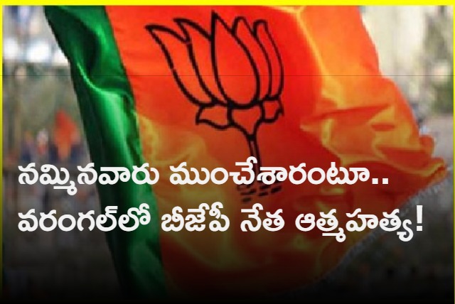 Warangal BJP Leader Committed Suicide