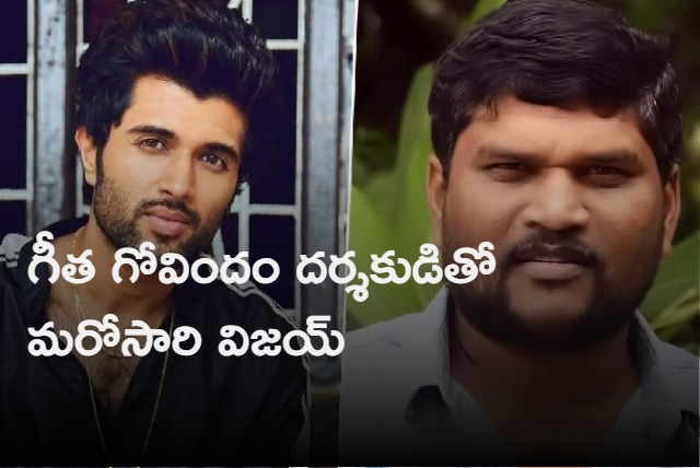 Geetha Govindam duo is back Vijay Deverakonda and director Parasuram Petla join hands for a big budget film