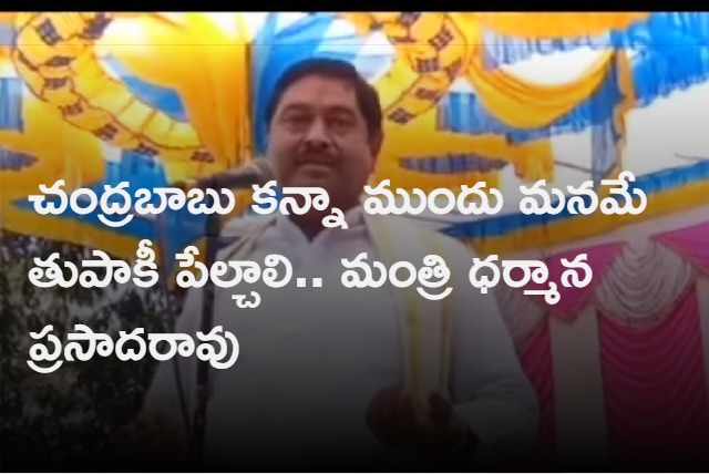 minister dharmana prasada rao criticizes chandrababu