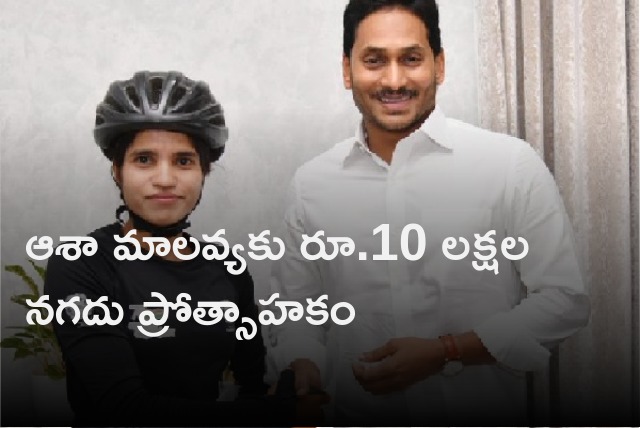 CM Jagan announces ten lakhs to Asha Malaviya 