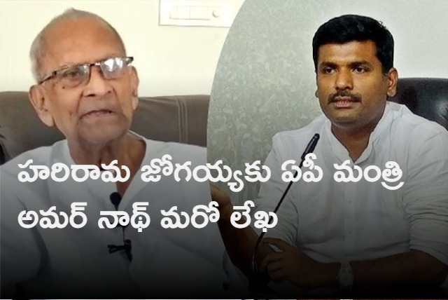 ap minister gudivada amarnath writes another letter to ex minister harirama jogaiah