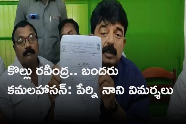 perni nani satirical comments tdp kollu ravindra