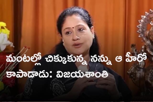 Vijayashanthi Interview