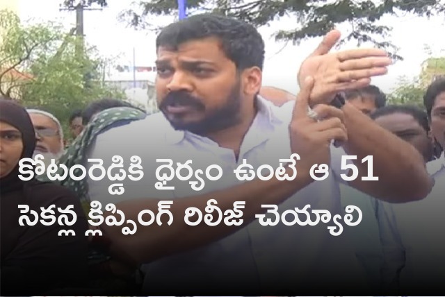 Anil Kumar Yadav challenges Kotamreddy 