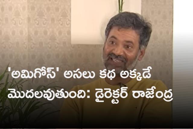 Rajendra Interview