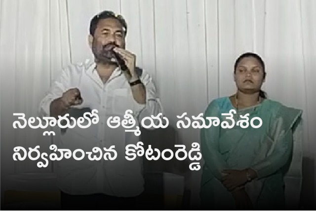 Kotamreddy held meeting with his followers 