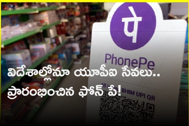 PhonePe Now in UAE Singapore and other countries