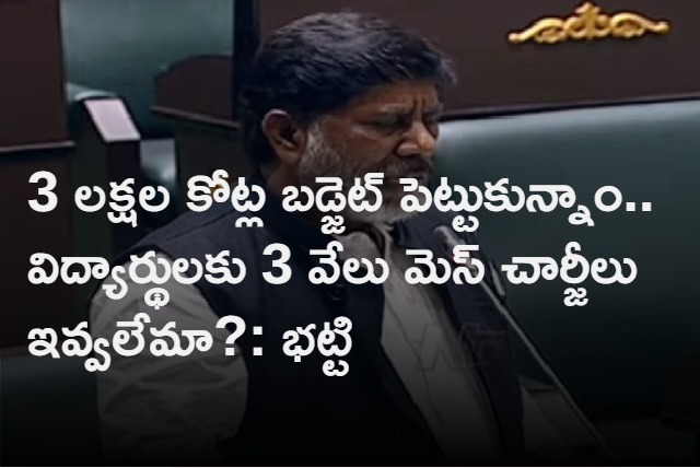 Batti vikramarka speech on budget in telangana assembly