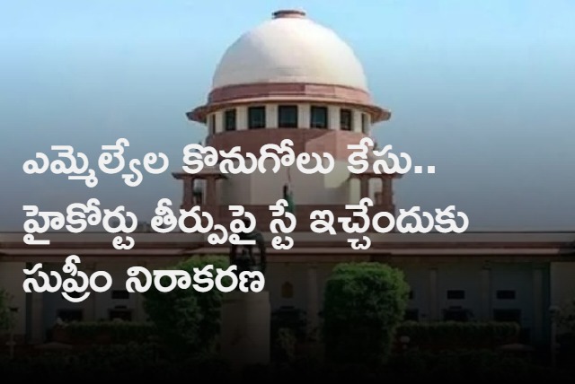 supreme court on mlas poaching case