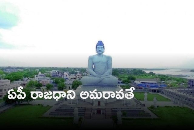 Central govt clarifies Amaravati is AP capital