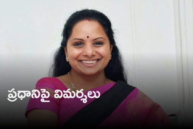 Kavitha fires on Modi