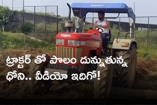 MS Dhoni Shares Video Of Him Ploughing Farm With Tractor