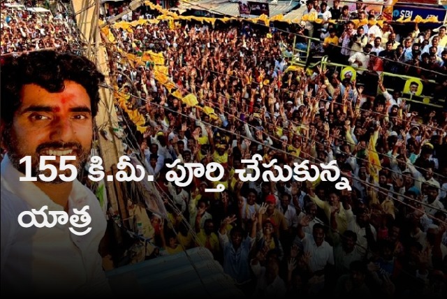 Nara Lokesh Yuva Galam padayatra 14 th day schedule