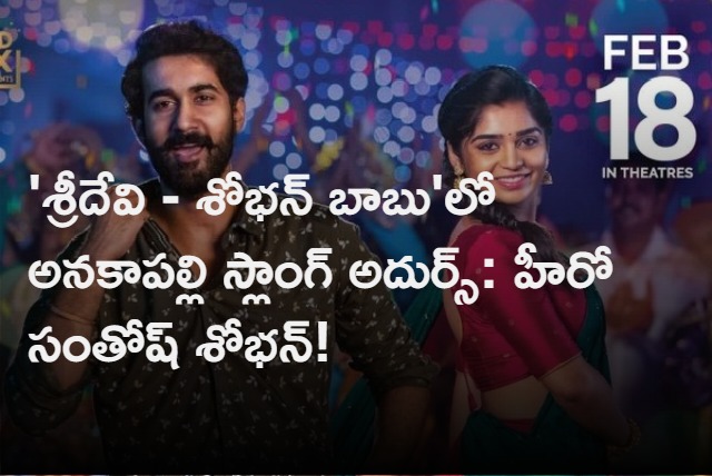 Sridevi Sobhan Babu Team Interview