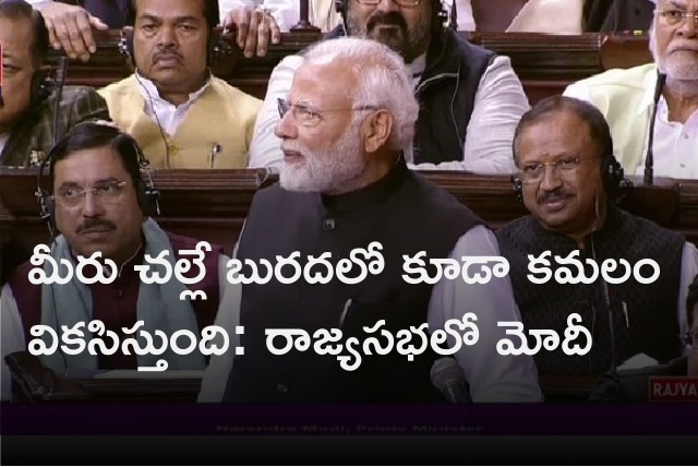 Modi speech in Rajya Sabha 