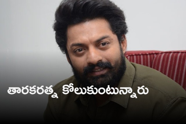 Tarakaratna is recovering says Kalyan Ram