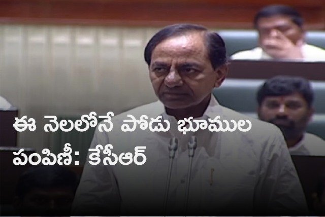 kcr speech in assembly about podu bhoomulu issue