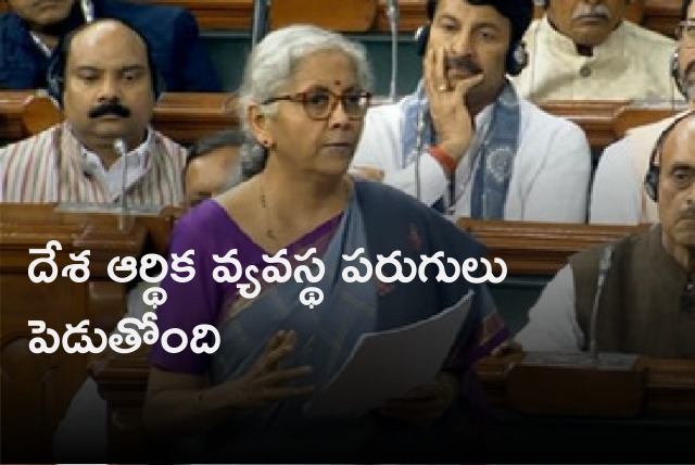 Nirmala Sitharama speech in Lok Sabha 