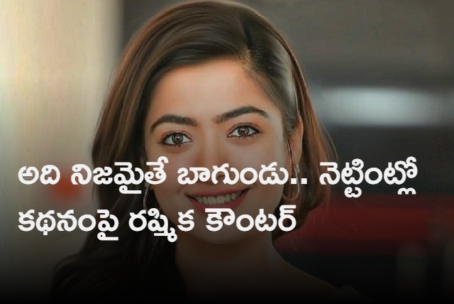 News of Rashmika mandanna buying five houses after pushpa success goes viral 