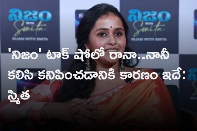 Smitha Interview