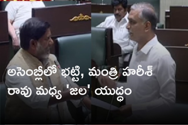 Debate between Bhatti and Harish Rao in assembly