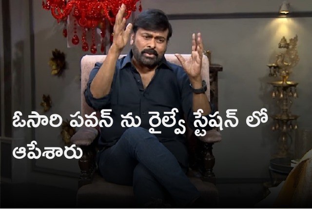 Chiranjeevi opines about his brother Pawan Kalyan 