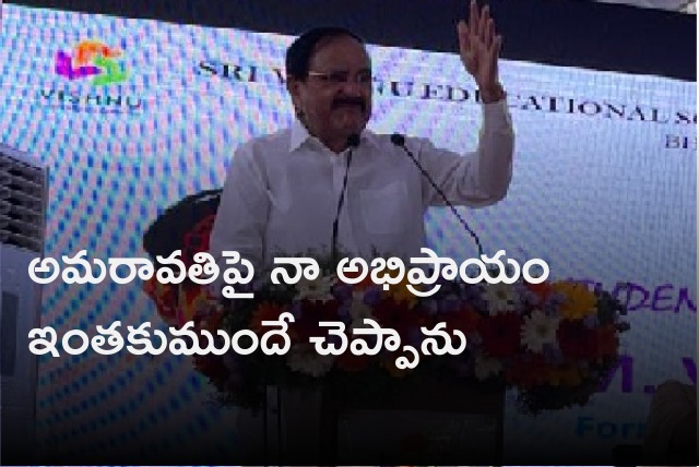 Venkaiah Naidu opines on AP Capital