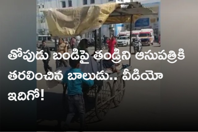 6 years old Boy Takes his Father To Hospital In Pushcart In Madhya Pradesh