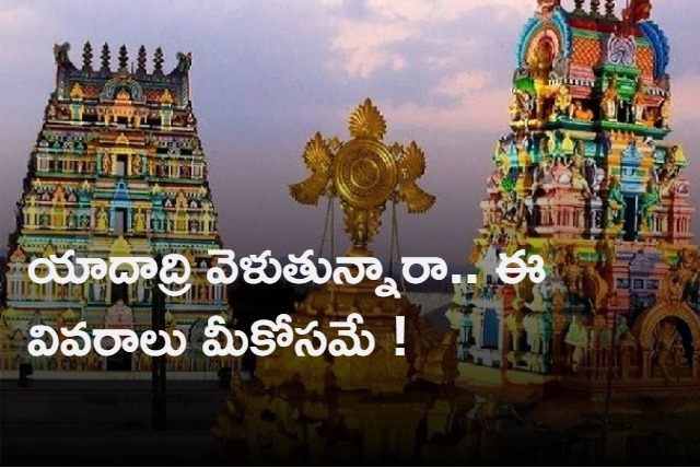 Yadagirigutta Temple Pooja Seva Darshanam Ticket Prices Room rent Details 