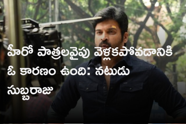 Subbaraju Interview