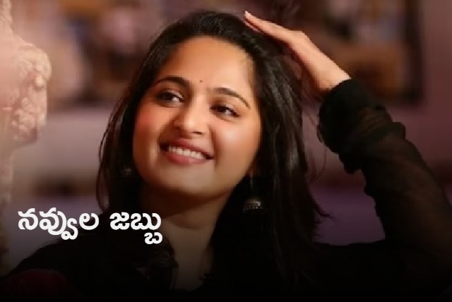 Anushka Shetty facing issues with laugh