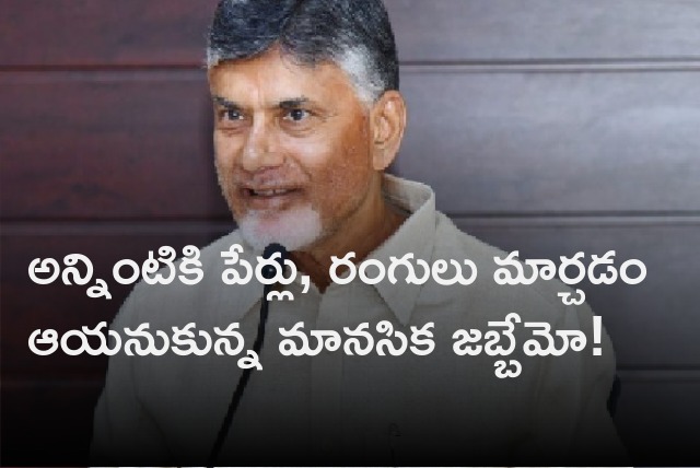 Chandrababu satires on removal of Tummalapalli and Kshetraiah names in Kalakshetram in Vijayawada