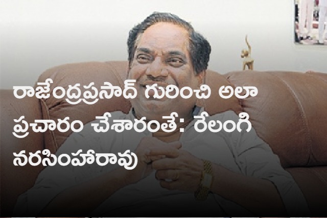 Relangi Narasimha Rao Interview