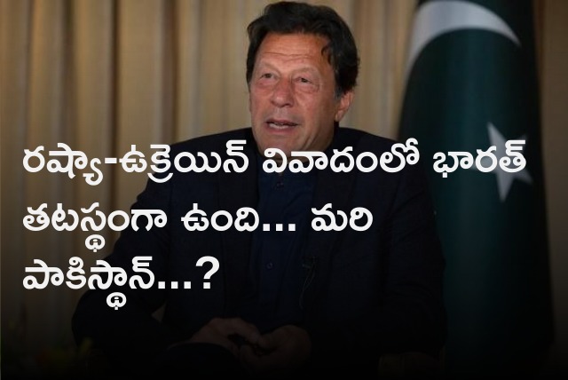 Imran Khan talks about Pakistan stand on Russia and Ukraine conflict 