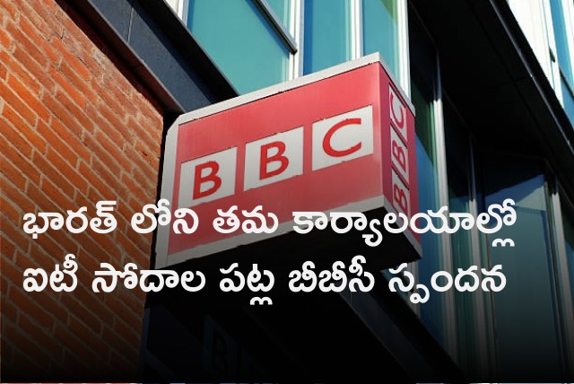 BBC reacts to Income Tax dept surveys in their office in India 