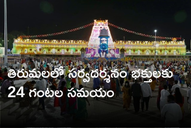 Tirumala information for pilgrims 